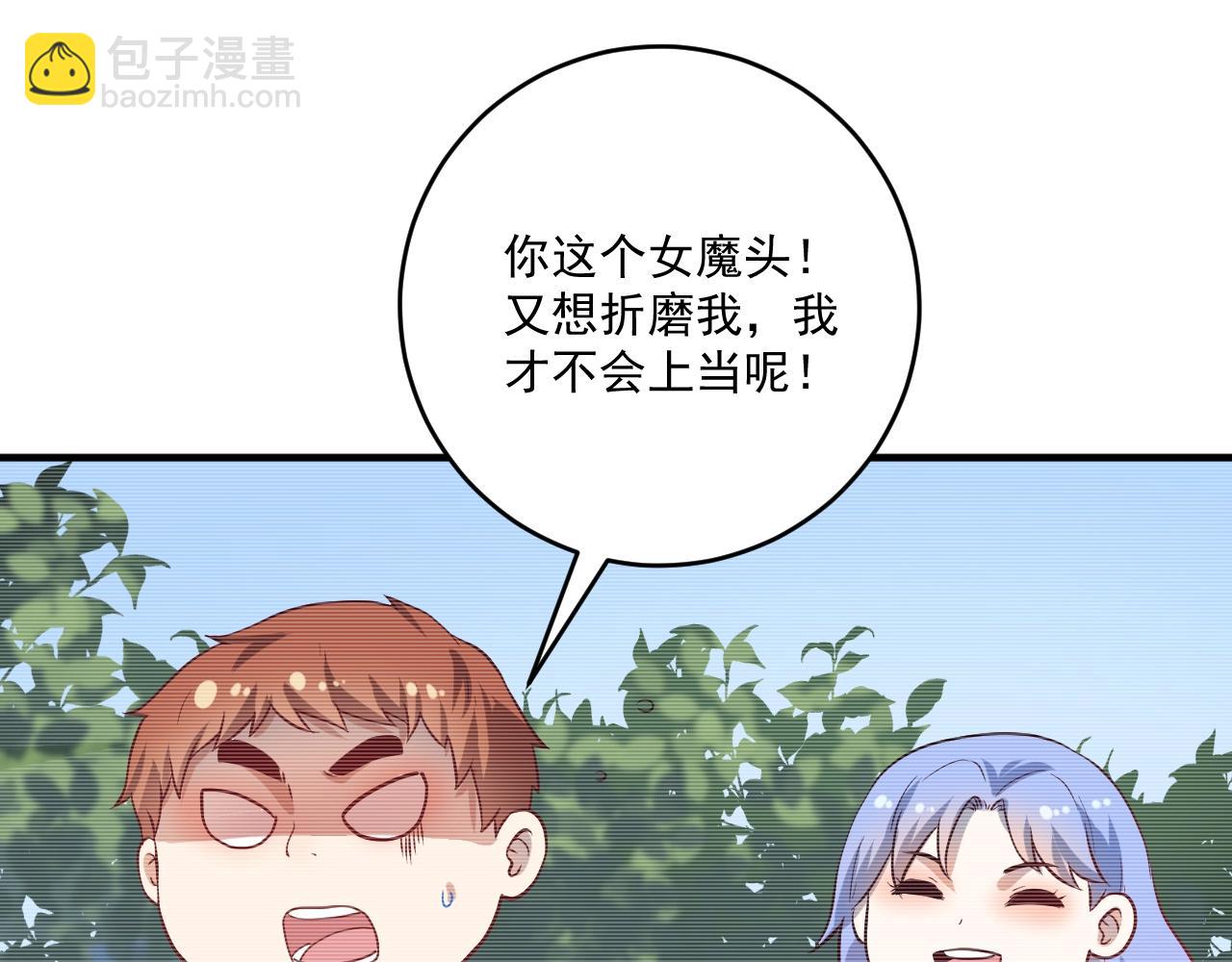 🍘我的成就有点多 第178话 变调的演唱会 第45页