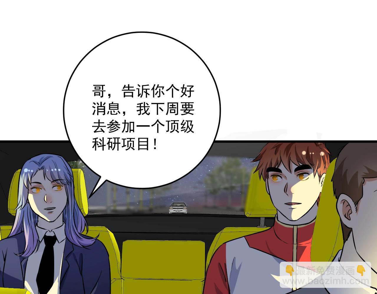 🍘我的成就有点多 第178话 变调的演唱会 第5页