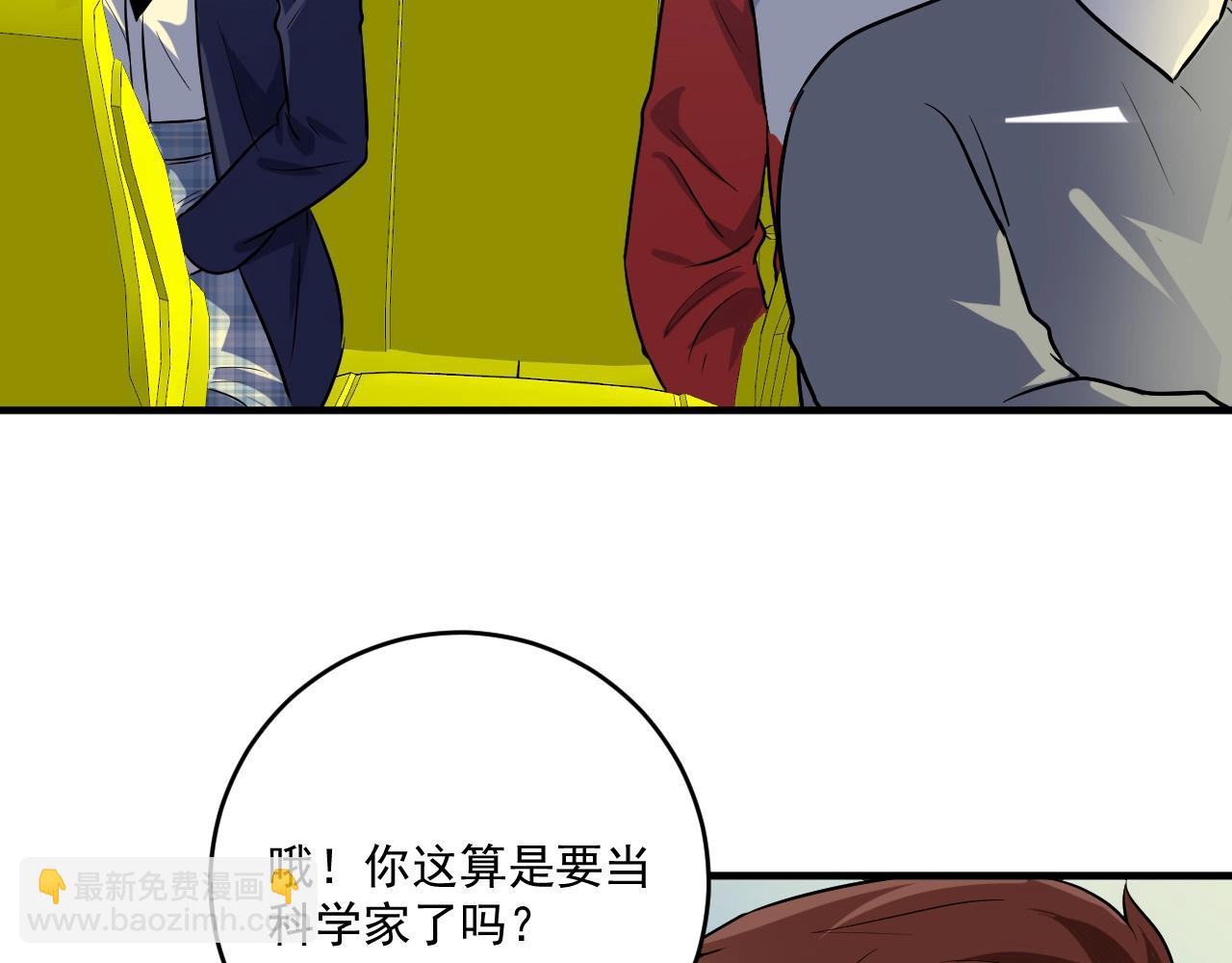 🍘我的成就有点多 第178话 变调的演唱会 第6页
