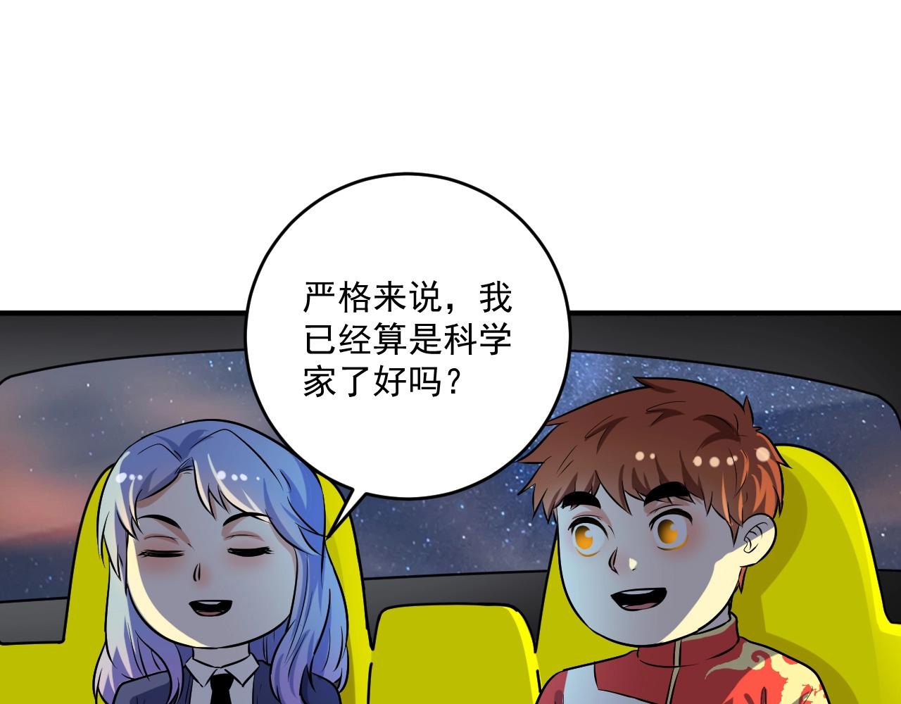 🍘我的成就有点多 第178话 变调的演唱会 第8页