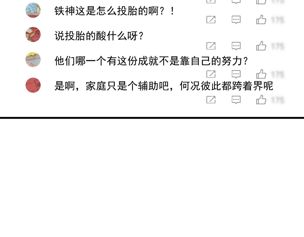 🍘我的成就有点多 第180话 我的一个迪拜朋友 第16页