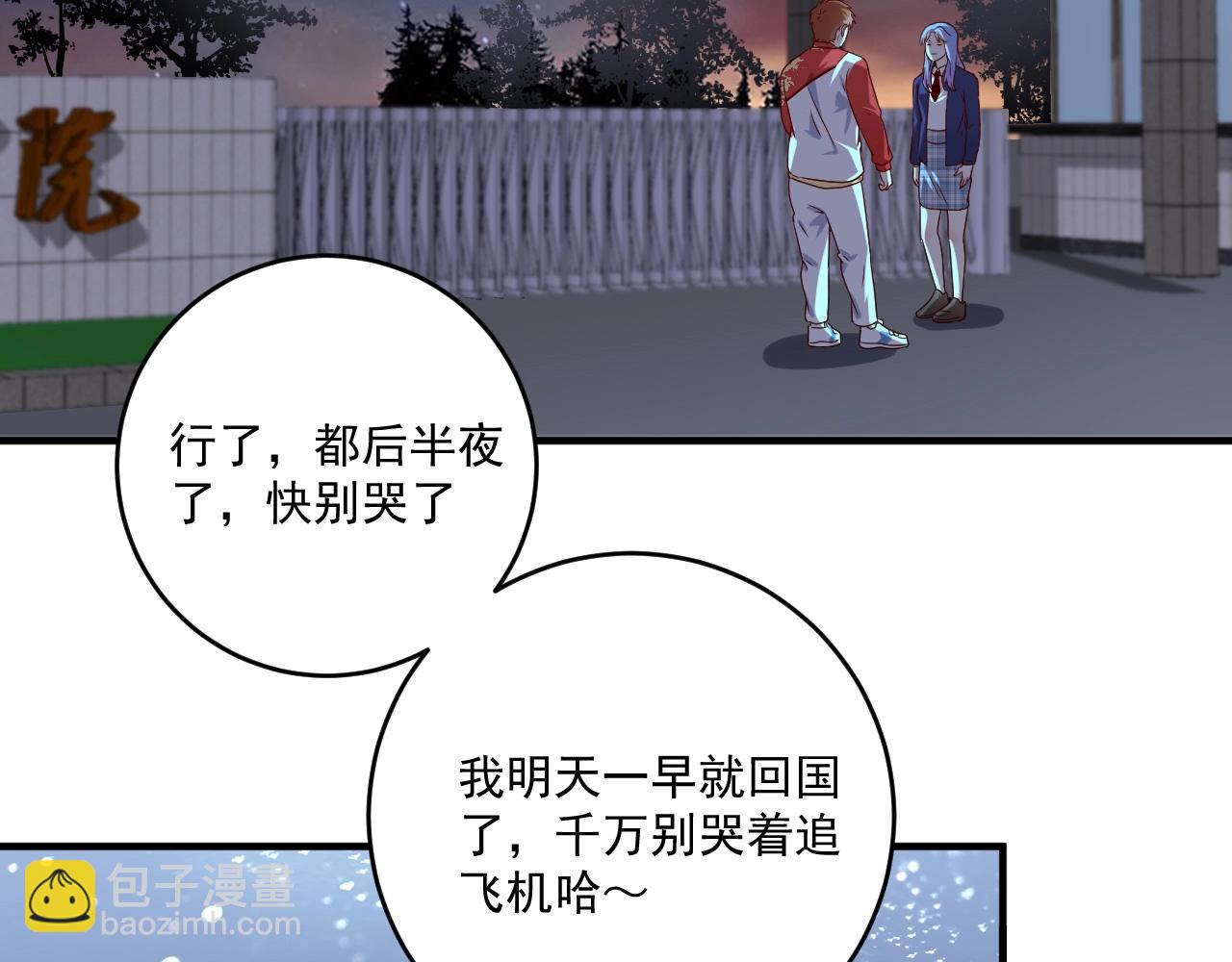 🍘我的成就有点多 第180话 我的一个迪拜朋友 第25页
