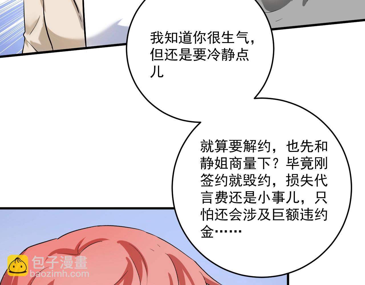 🍘我的成就有点多 第182话 态度强硬 第13页