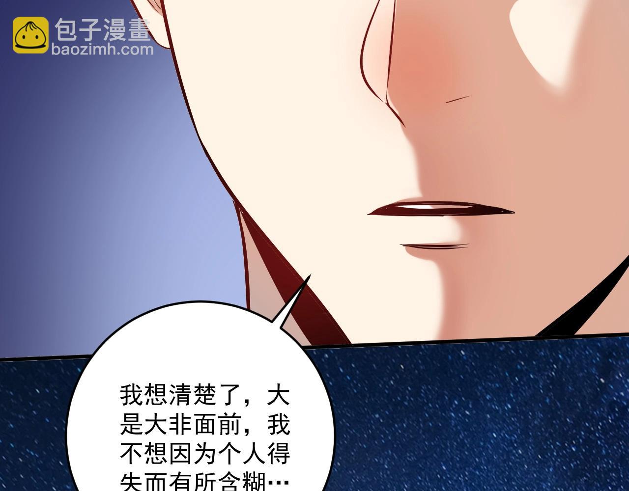 🍘我的成就有点多 第182话 态度强硬 第21页