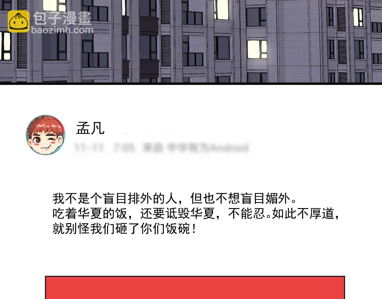 🍘我的成就有点多 第182话 态度强硬 第24页