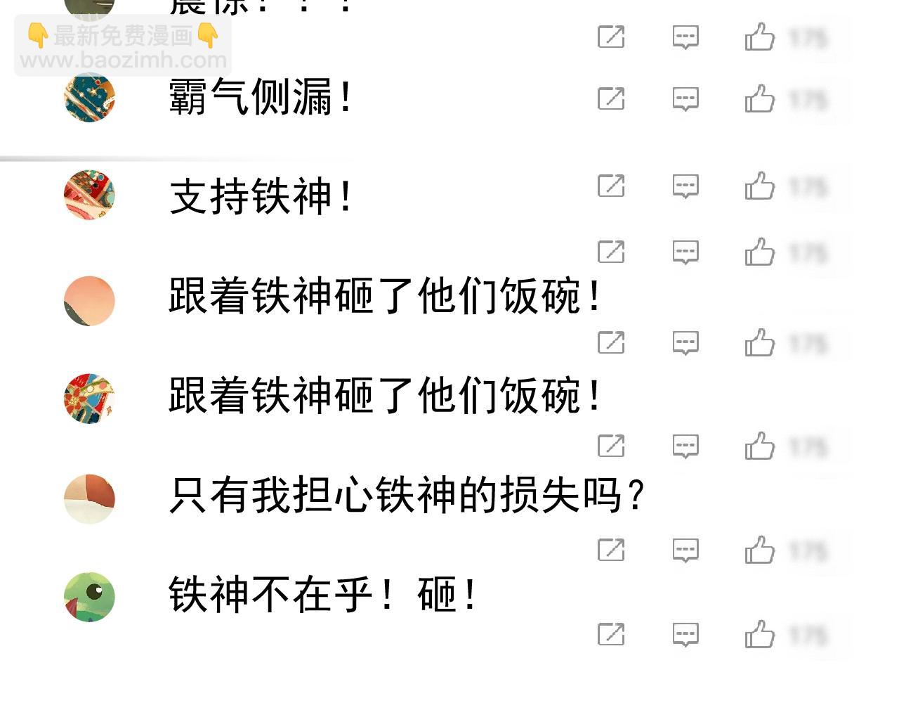 🍘我的成就有点多 第182话 态度强硬 第26页