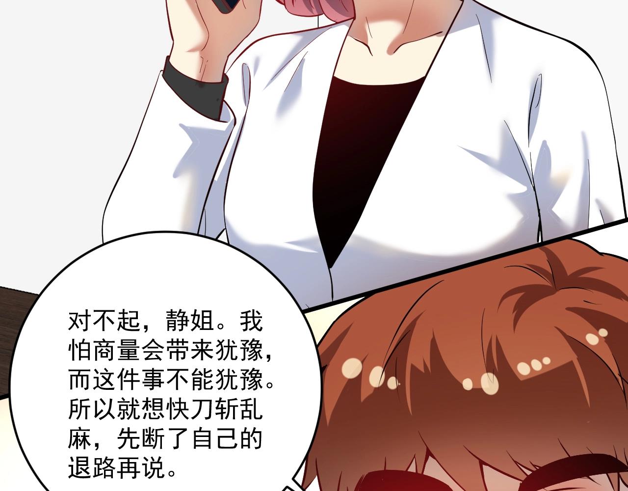 🍘我的成就有点多 第182话 态度强硬 第29页