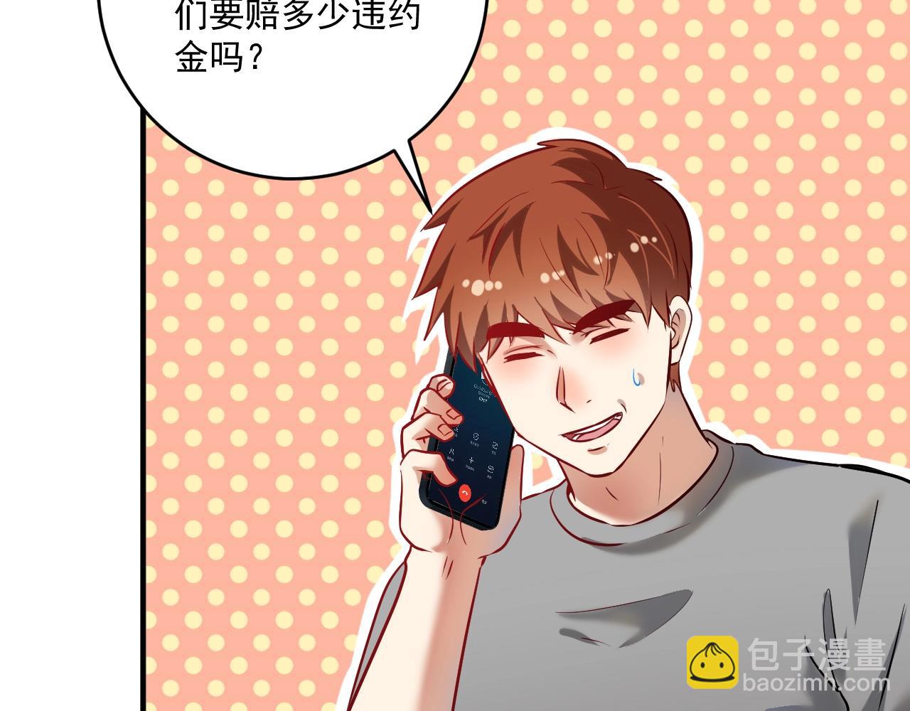 🍘我的成就有点多 第182话 态度强硬 第33页