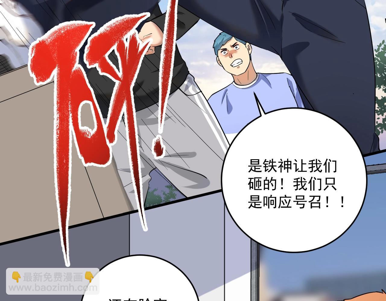 🍘我的成就有点多 第182话 态度强硬 第42页