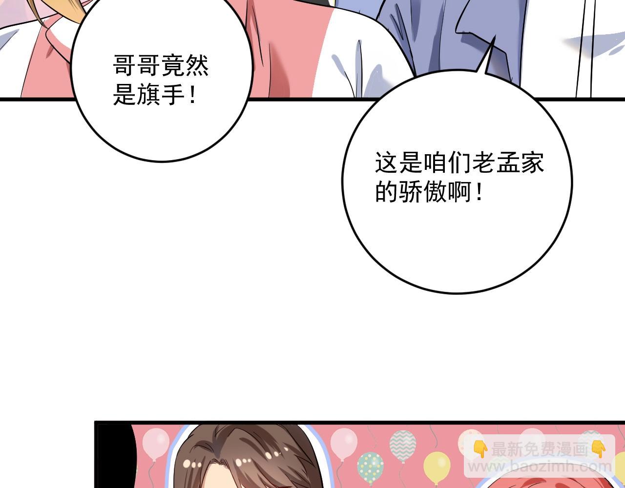 🍘我的成就有点多 第184话 光芒闪耀 第16页