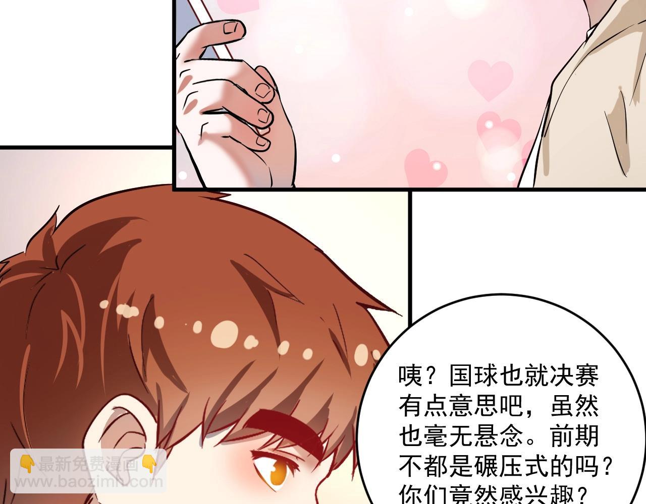 🍘我的成就有点多 第184话 光芒闪耀 第39页