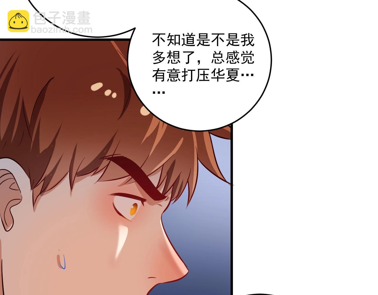 🍘我的成就有点多 第184话 光芒闪耀 第44页