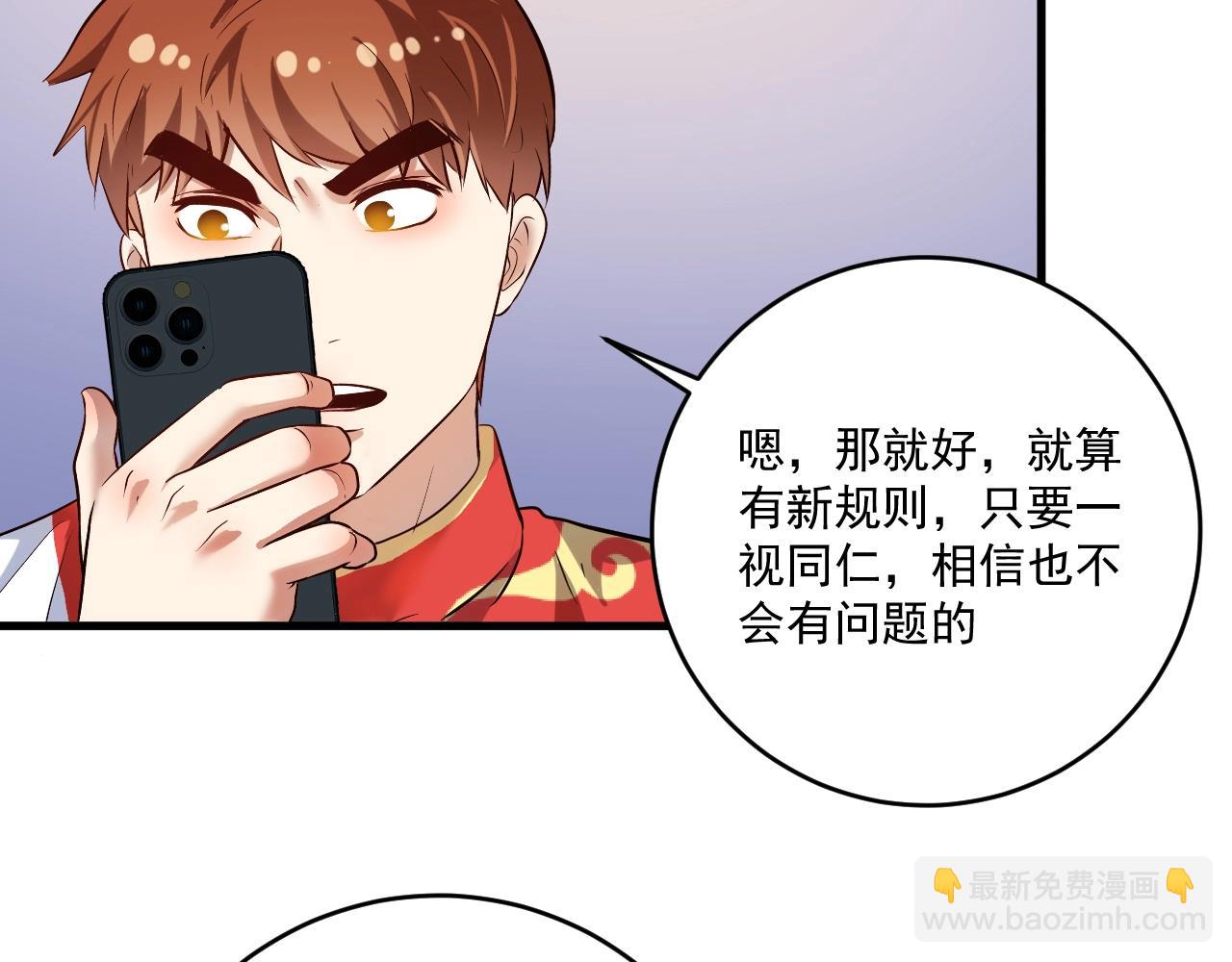 🍘我的成就有点多 第184话 光芒闪耀 第48页