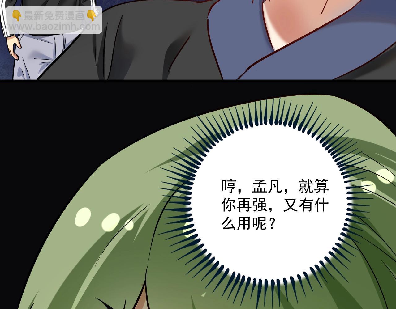 🍘我的成就有点多 第186话 实力说话！ 第20页