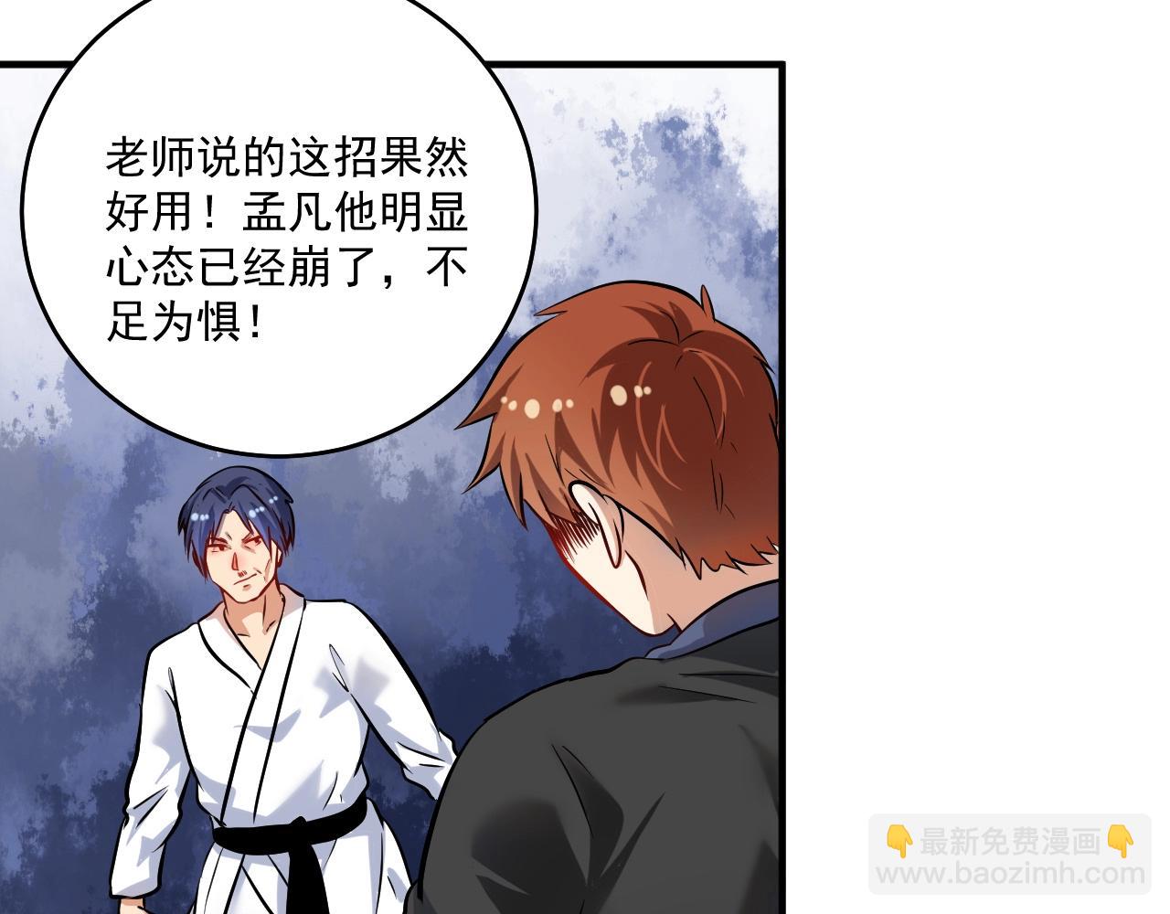 🍘我的成就有点多 第186话 实力说话！ 第28页
