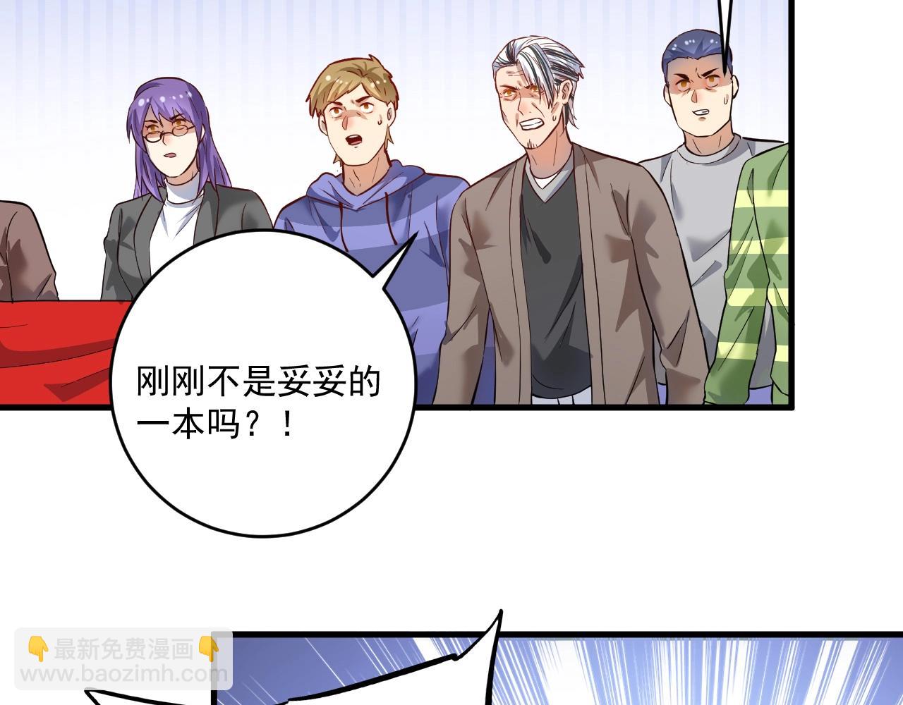 🍘我的成就有点多 第186话 实力说话！ 第47页