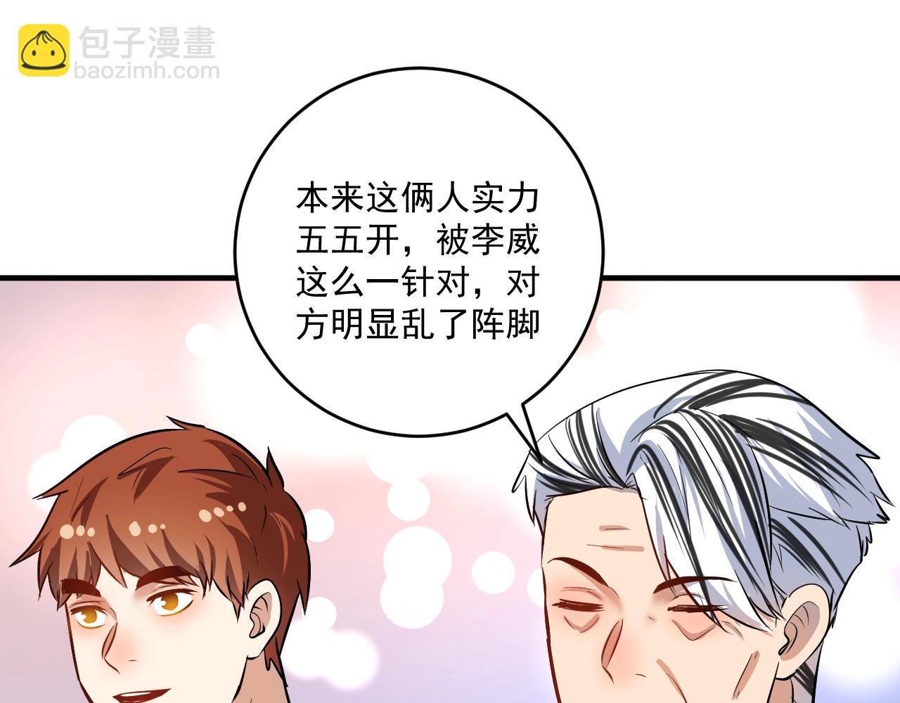 🍘我的成就有点多 第188话 团队竞赛 第32页