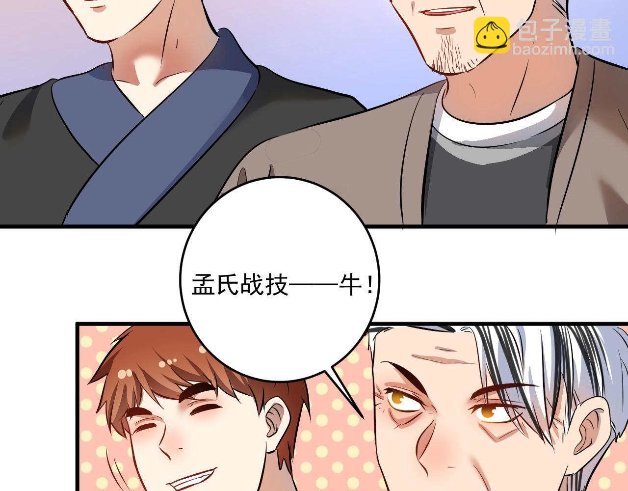 🍘我的成就有点多 第188话 团队竞赛 第33页