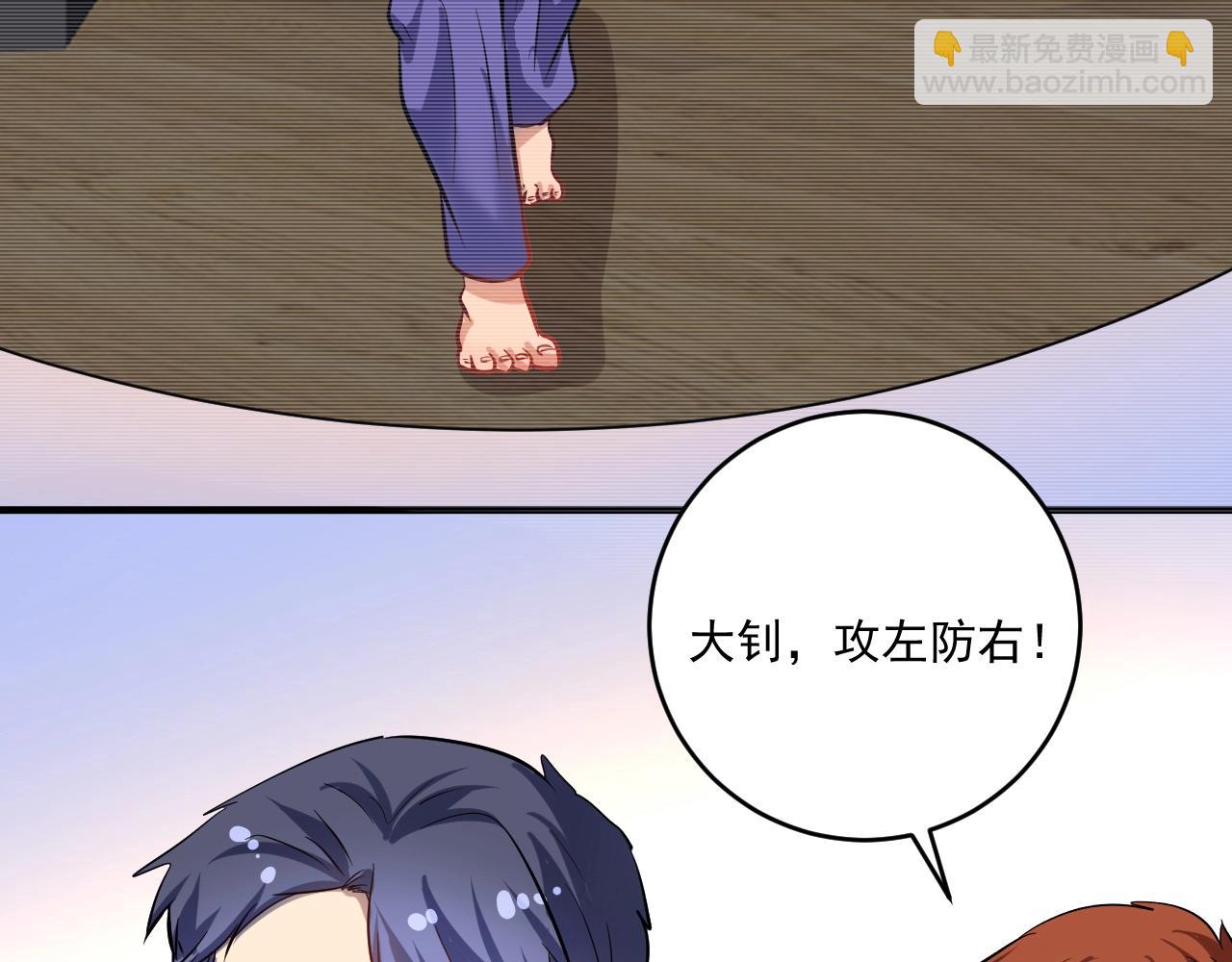 🍘我的成就有点多 第188话 团队竞赛 第43页