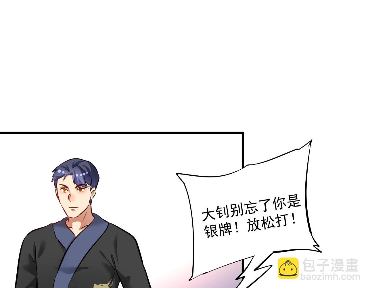 🍘我的成就有点多 第188话 团队竞赛 第45页