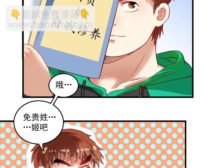 🍘我的成就有点多 第19话 演员的自我修养 第10页