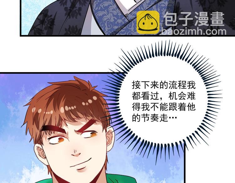 🍘我的成就有点多 第19话 演员的自我修养 第13页