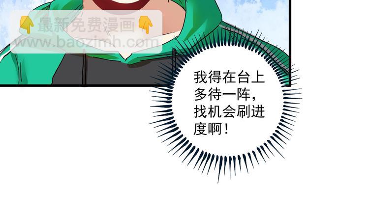 🍘我的成就有点多 第19话 演员的自我修养 第14页