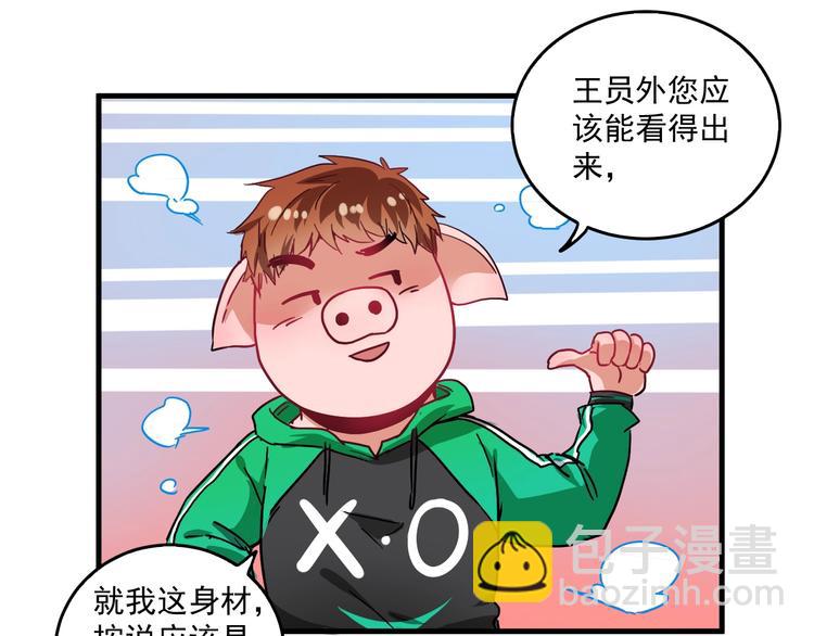 🍘我的成就有点多 第19话 演员的自我修养 第15页