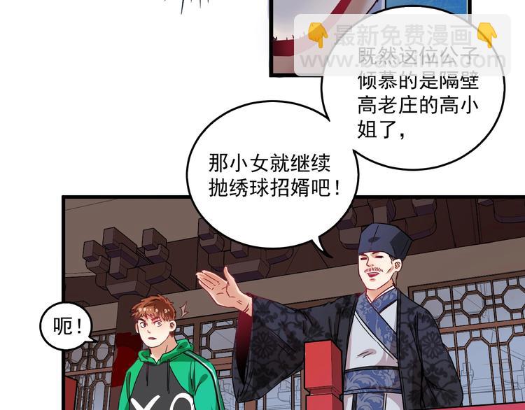 🍘我的成就有点多 第19话 演员的自我修养 第19页