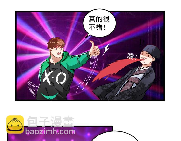 🍘我的成就有点多 第19话 演员的自我修养 第24页