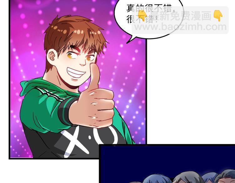 🍘我的成就有点多 第19话 演员的自我修养 第25页
