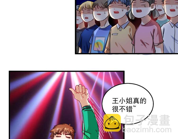 🍘我的成就有点多 第19话 演员的自我修养 第26页