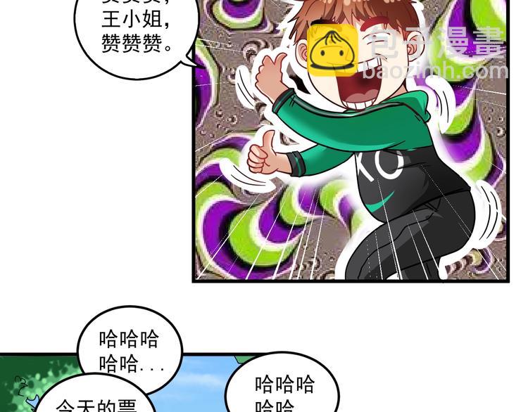 🍘我的成就有点多 第19话 演员的自我修养 第28页