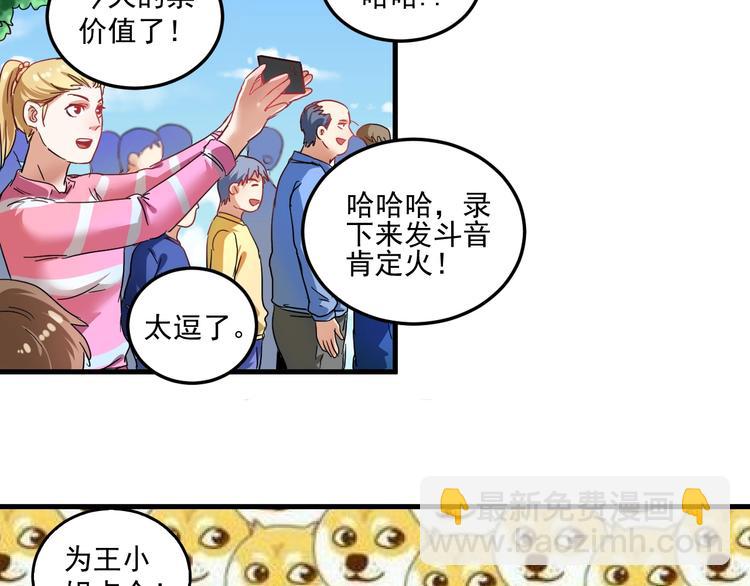 🍘我的成就有点多 第19话 演员的自我修养 第29页