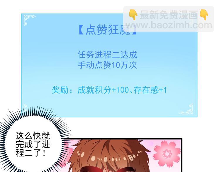 🍘我的成就有点多 第19话 演员的自我修养 第34页
