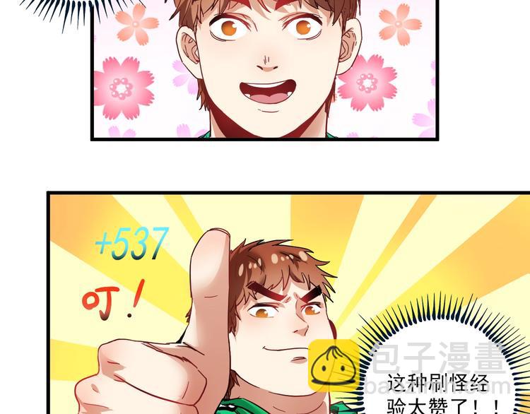 🍘我的成就有点多 第19话 演员的自我修养 第35页