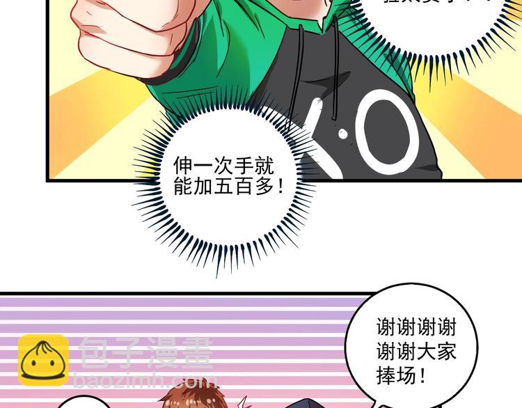 🍘我的成就有点多 第19话 演员的自我修养 第36页