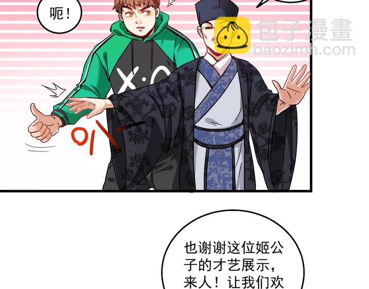 🍘我的成就有点多 第19话 演员的自我修养 第37页