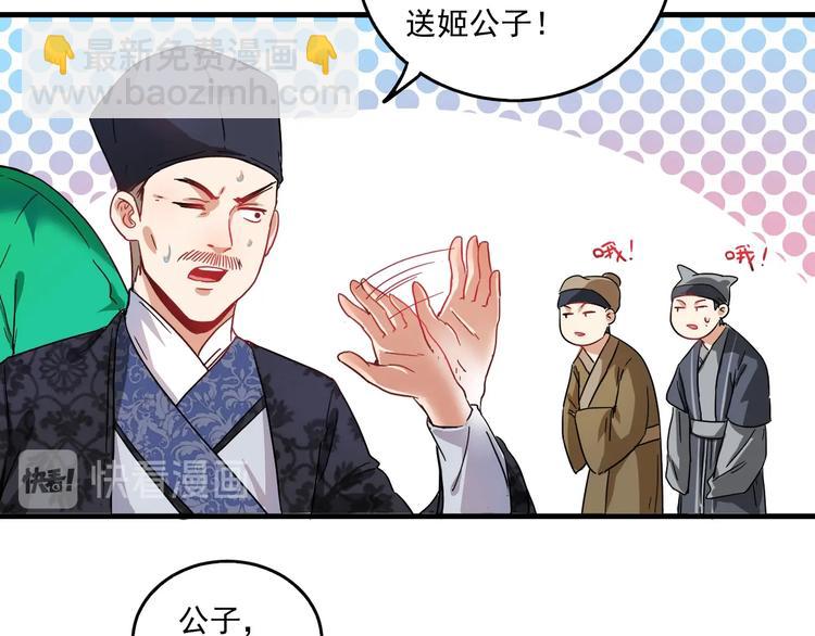 🍘我的成就有点多 第19话 演员的自我修养 第38页