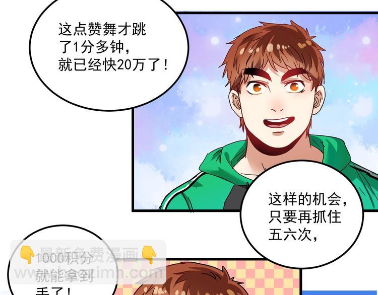 🍘我的成就有点多 第19话 演员的自我修养 第45页