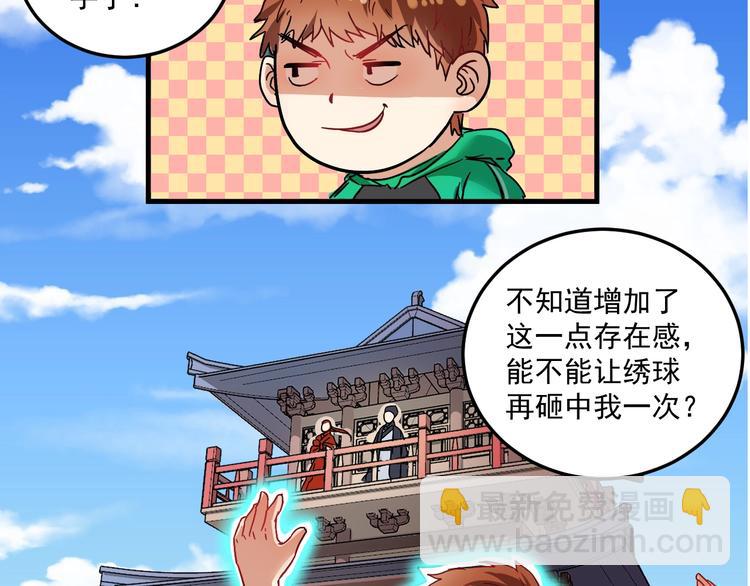 🍘我的成就有点多 第19话 演员的自我修养 第46页
