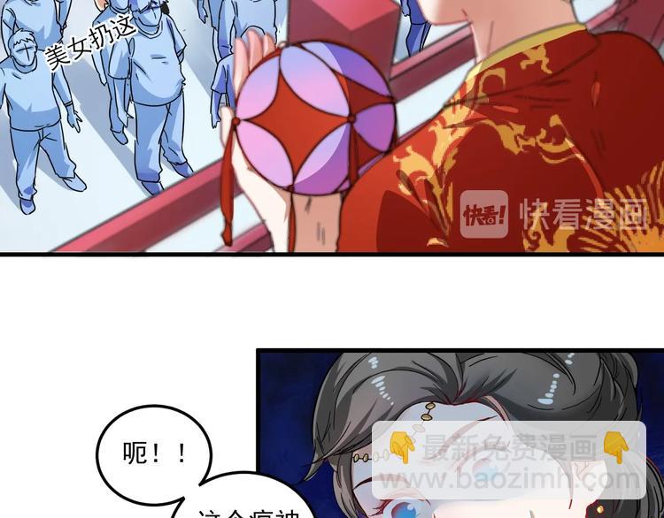 🍘我的成就有点多 第19话 演员的自我修养 第49页