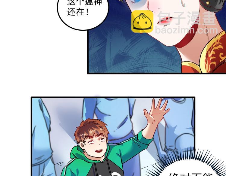 🍘我的成就有点多 第19话 演员的自我修养 第50页