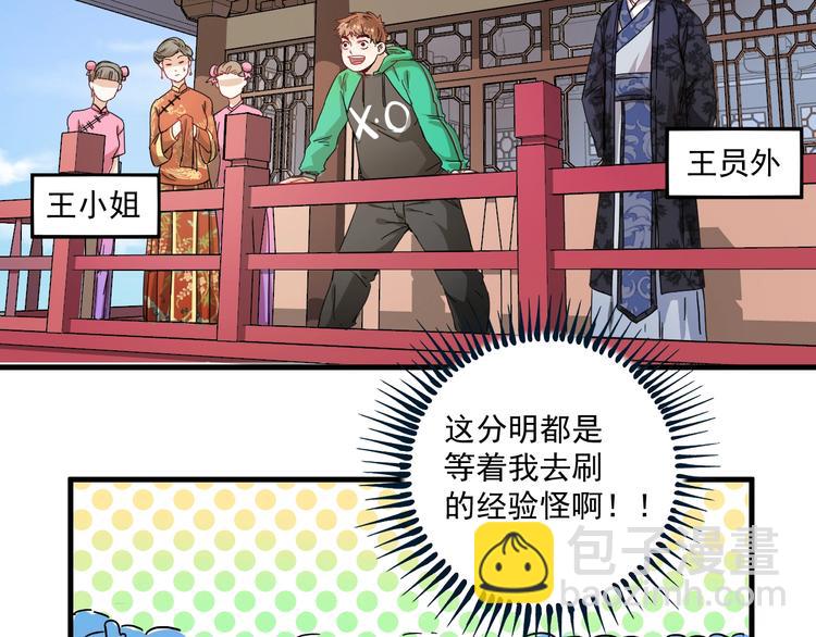 🍘我的成就有点多 第19话 演员的自我修养 第7页