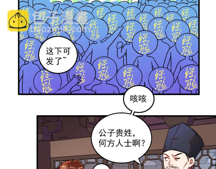🍘我的成就有点多 第19话 演员的自我修养 第8页