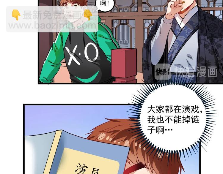 🍘我的成就有点多 第19话 演员的自我修养 第9页