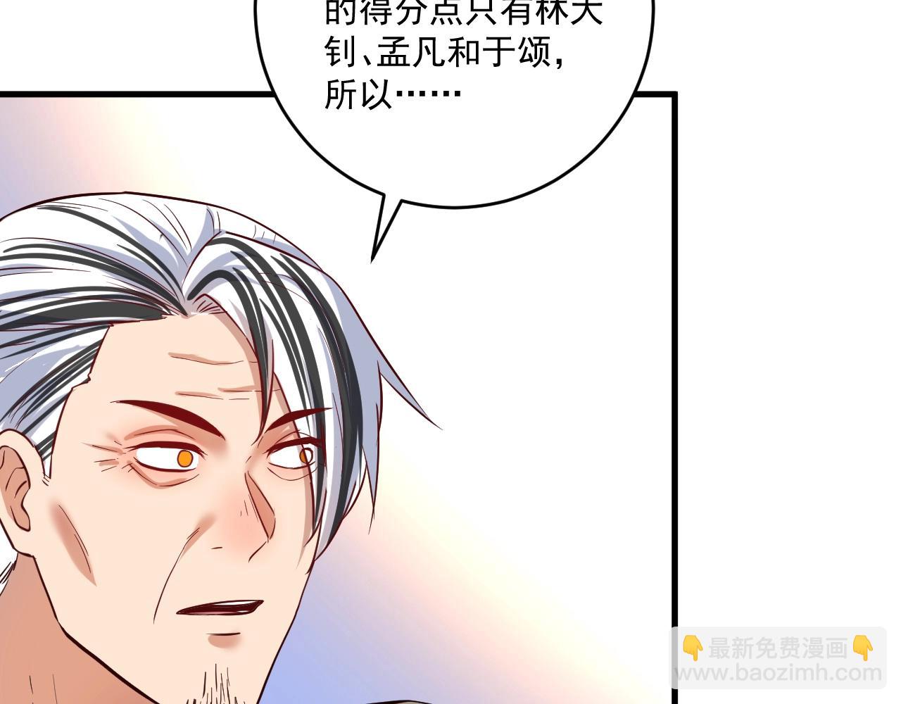 🍘我的成就有点多 第190话 不败神话 第16页