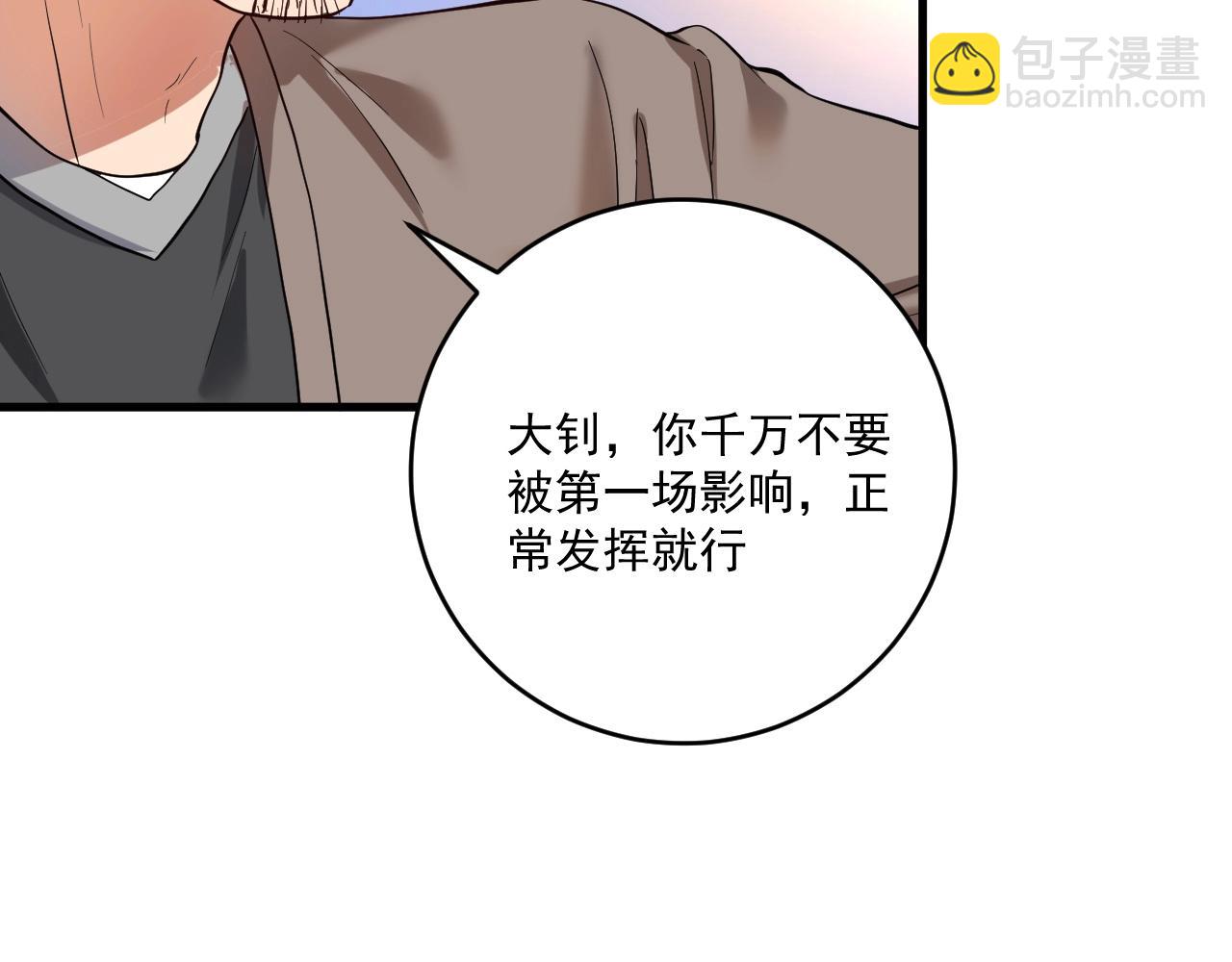 🍘我的成就有点多 第190话 不败神话 第17页