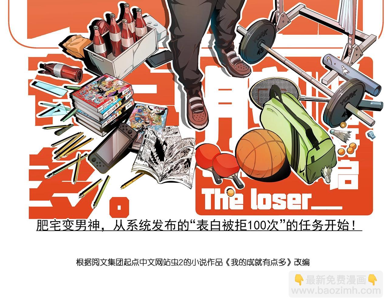 🍘我的成就有点多 第190话 不败神话 第2页