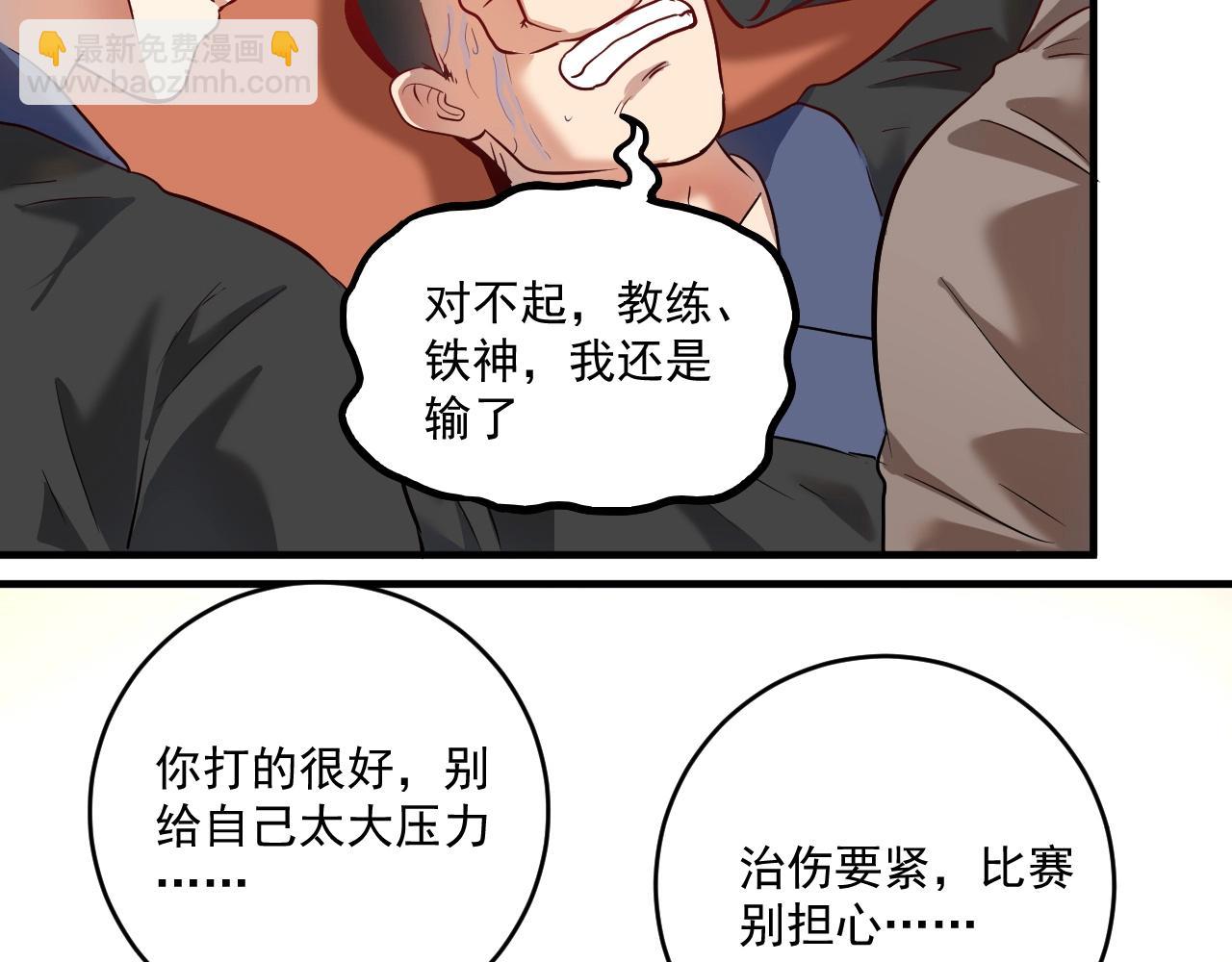 🍘我的成就有点多 第190话 不败神话 第9页